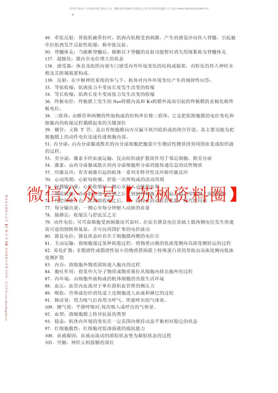 动物生理学